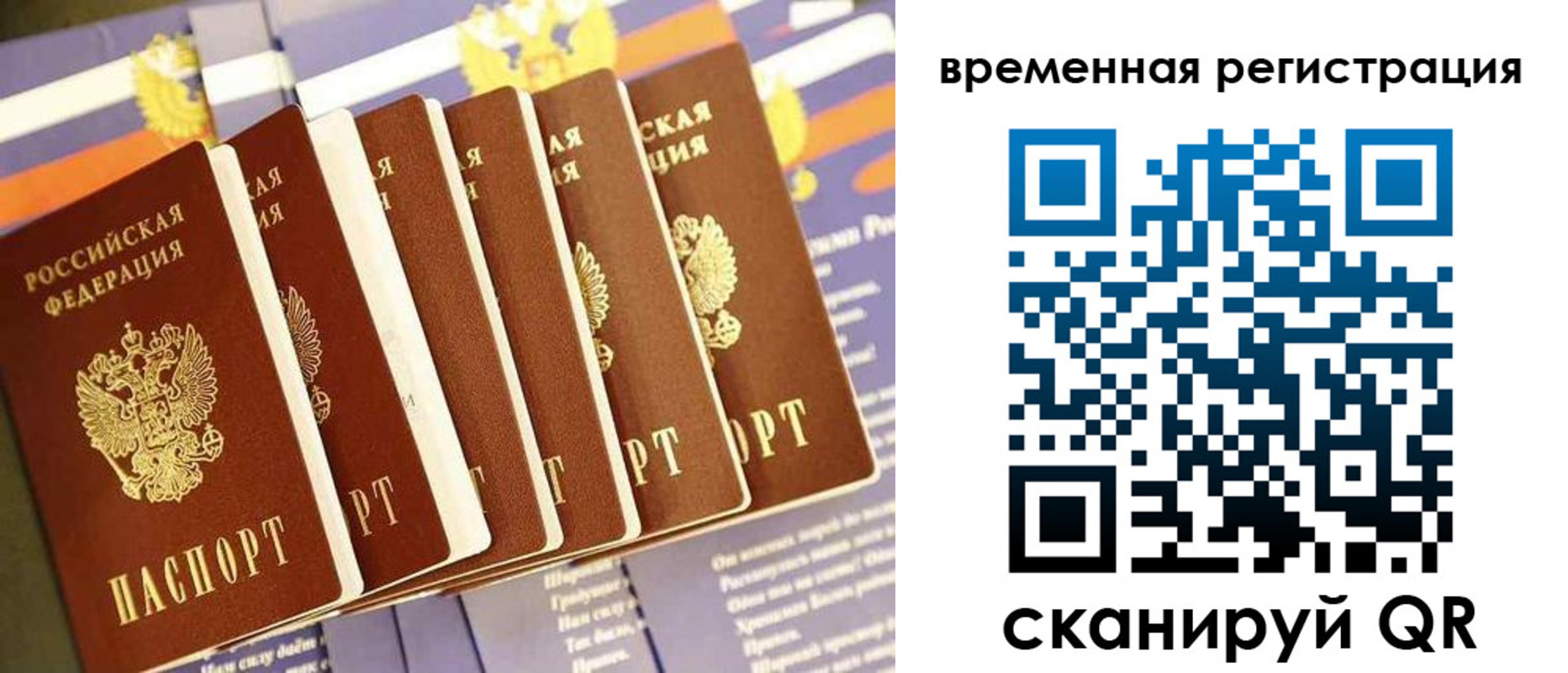 временная регистрация поиск в Рузе