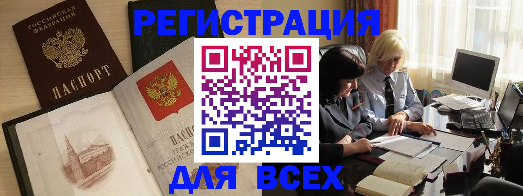 временная регистрация законно в Рузе