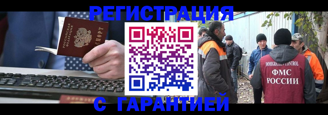 прописка иностранных граждан в Рузе