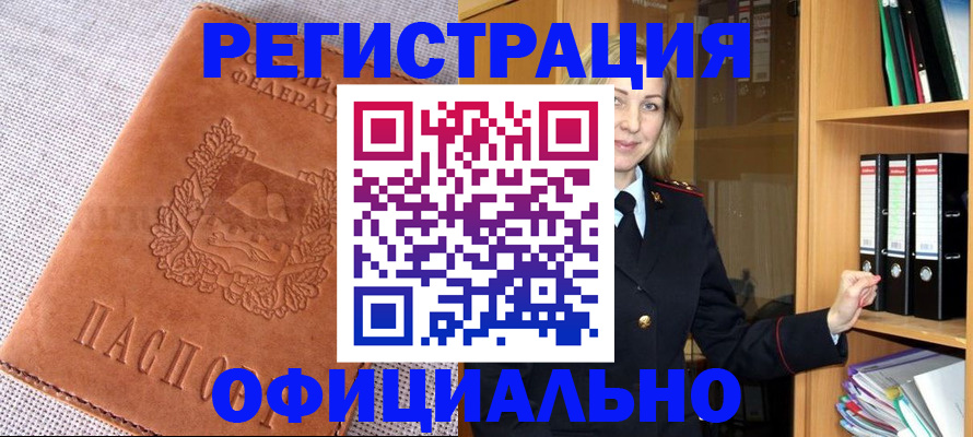 прописка законно в Рузе