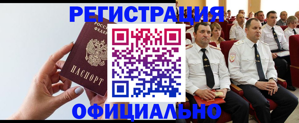временная регистрация недорого в Рузе