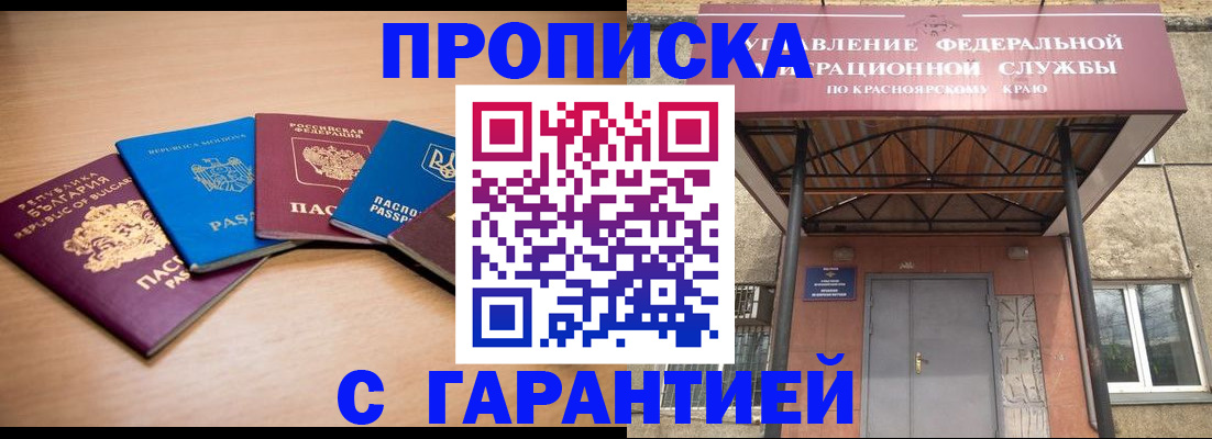 прописка законно в Рузе